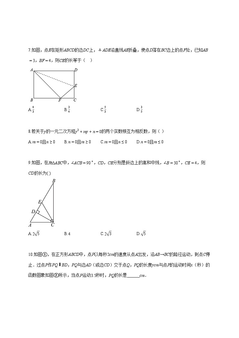 2025—2026学年度四川省达州市九年级上册第一次月考数学 [参考答案]第2页
