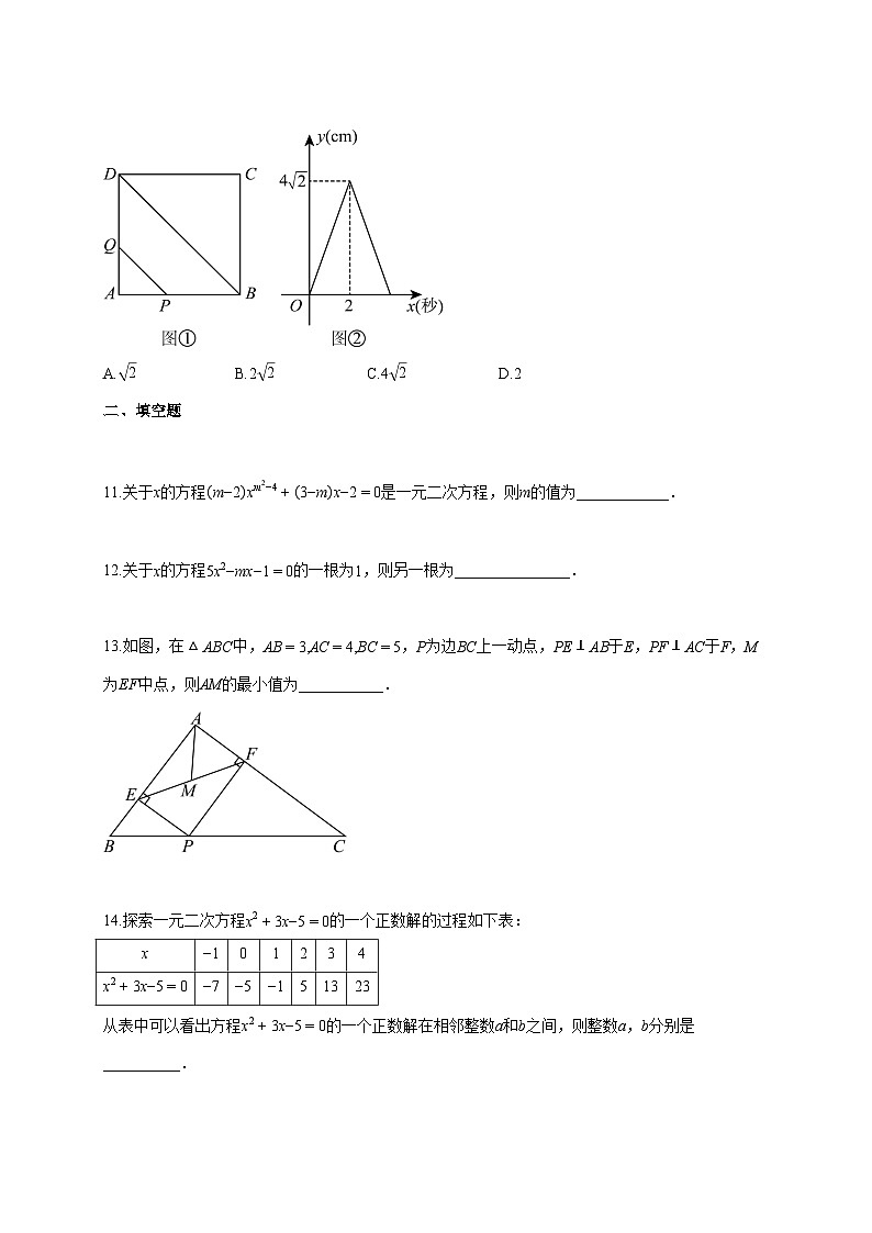 2025—2026学年度四川省达州市九年级上册第一次月考数学 [参考答案]第3页