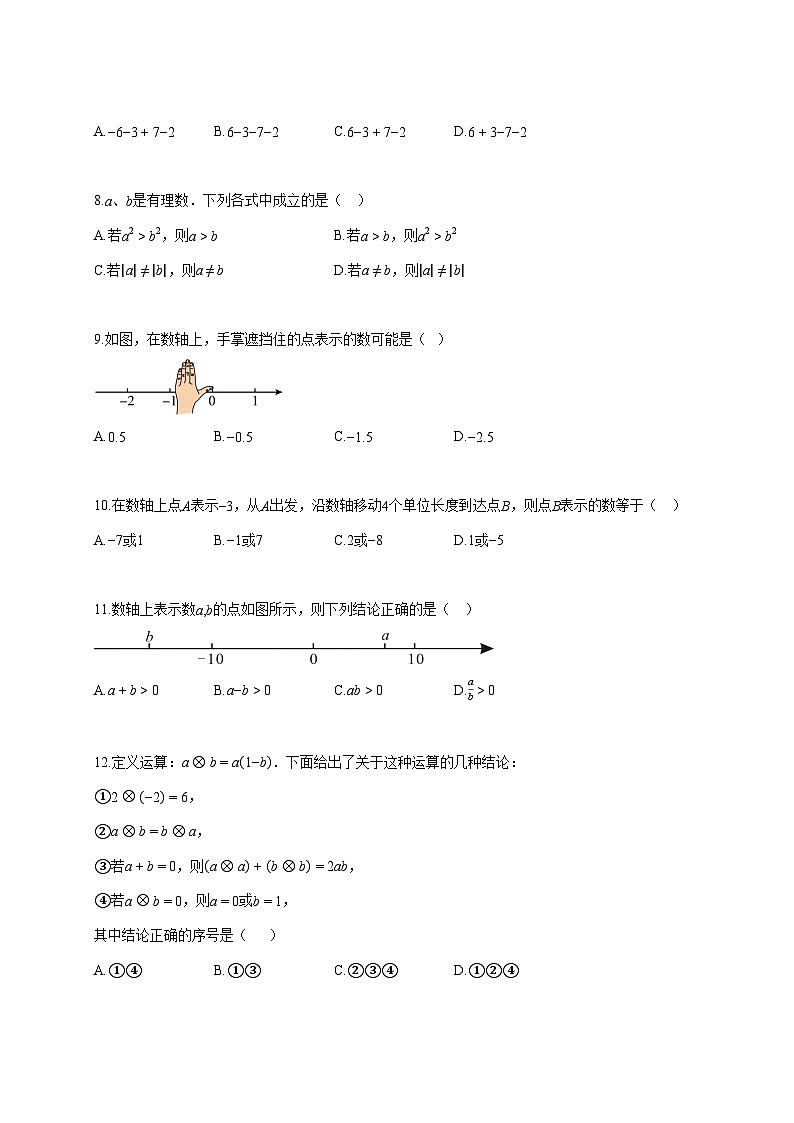 2025—2026学年度四川省绵阳市七年级上册[9月]月考数学试题 [参考答案]第2页
