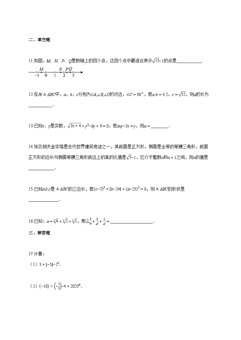 2025—2026学年度四川省雅安市八年级上册第一次月考数学试题 [参考答案]第3页