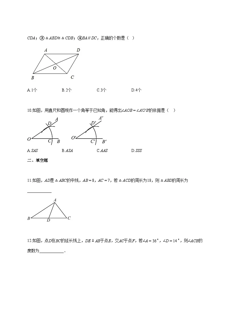 2025—2026学年度天津市八年级上册[9月]月考数学试题 [参考答案]第3页