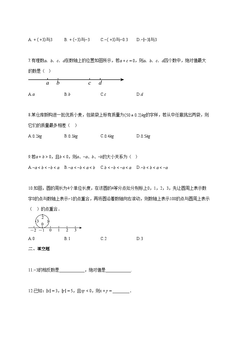 2025—2026学年度天津市第三中学七年级上册[9月]月考数学试题 [参考答案]第2页