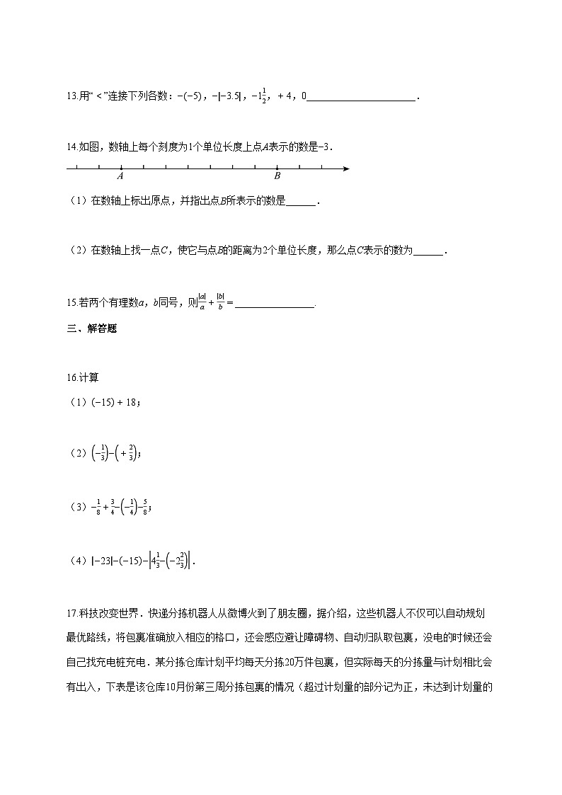 2025—2026学年度天津市第三中学七年级上册[9月]月考数学试题 [参考答案]第3页