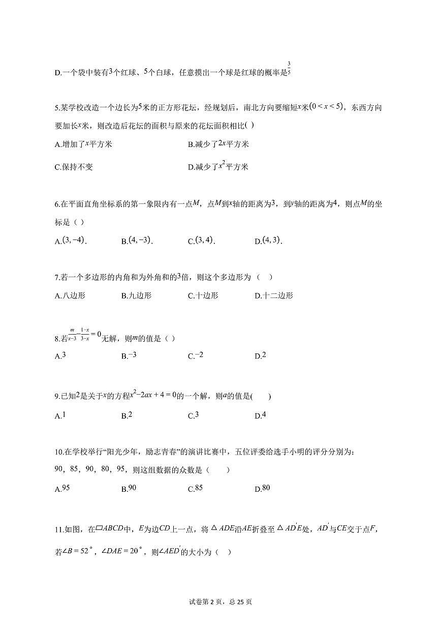 2024_2025学年天津市八年级数学下学期期末学业质量监测数学试题【答案】第2页