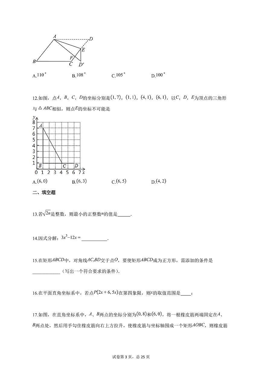 2024_2025学年天津市八年级数学下学期期末学业质量监测数学试题【答案】第3页