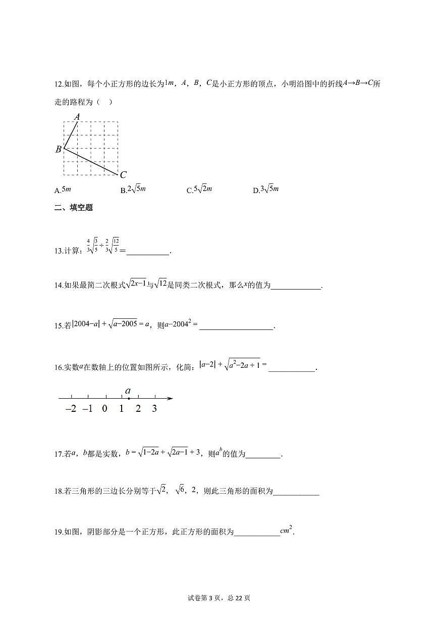 2024_2025学年天津市八年级下学期第一次月考数学试题【答案】第3页