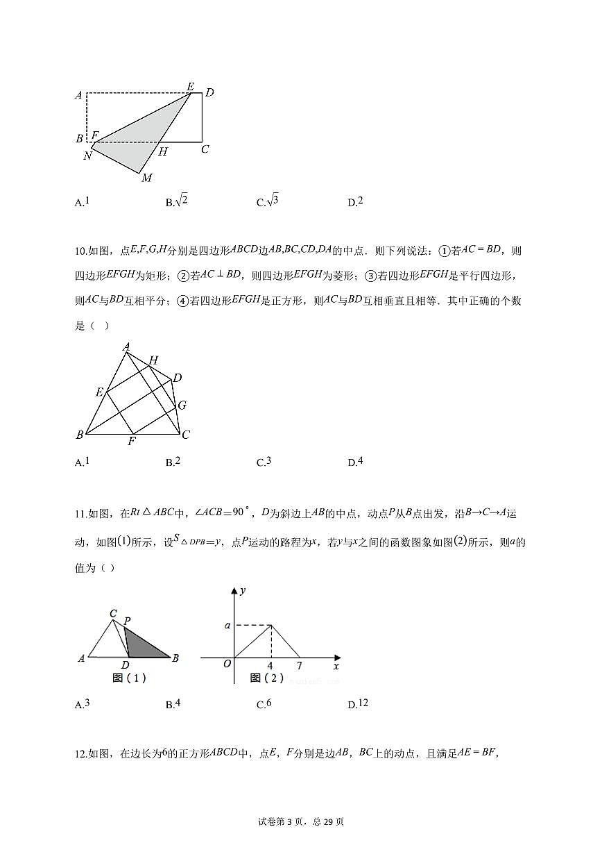 2024_2025学年天津市河北区八年级下学期期末数学试题【答案】第3页