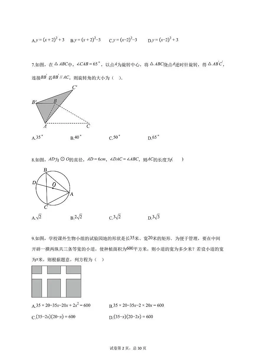 2024_2025学年天津市九年级上学期期中考试数学试题【答案】第2页
