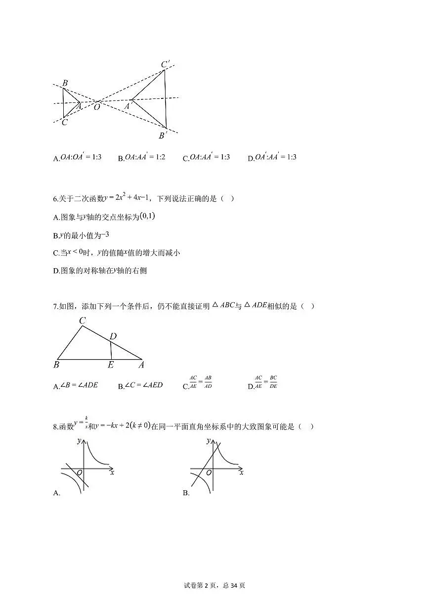 2024_2025学年天津市九年级下学期3月月考数学试题【答案】第2页
