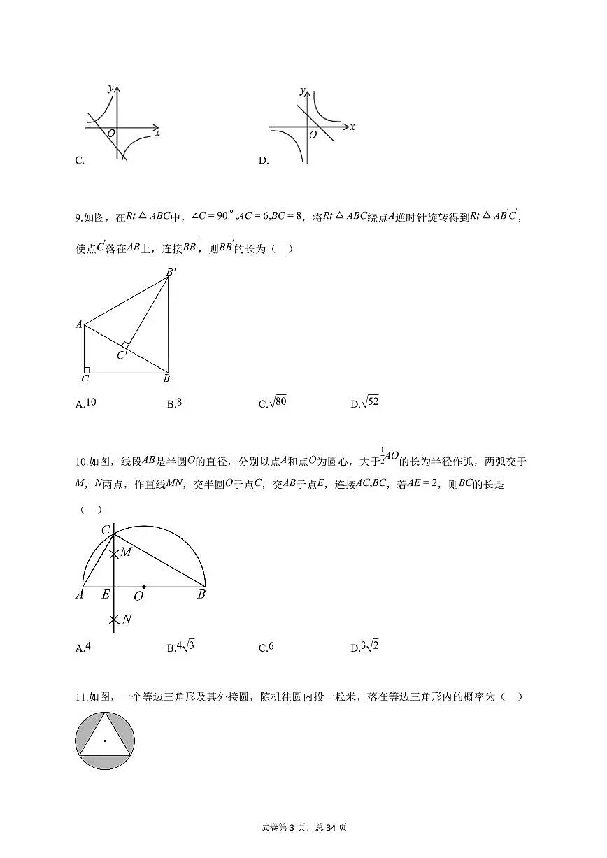 2024_2025学年天津市九年级下学期3月月考数学试题【答案】第3页