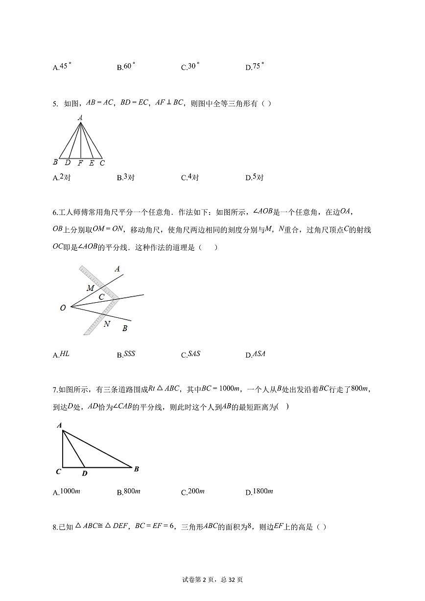 2024_2025学年天津市上学期10月考八年级数学试题【答案】第2页