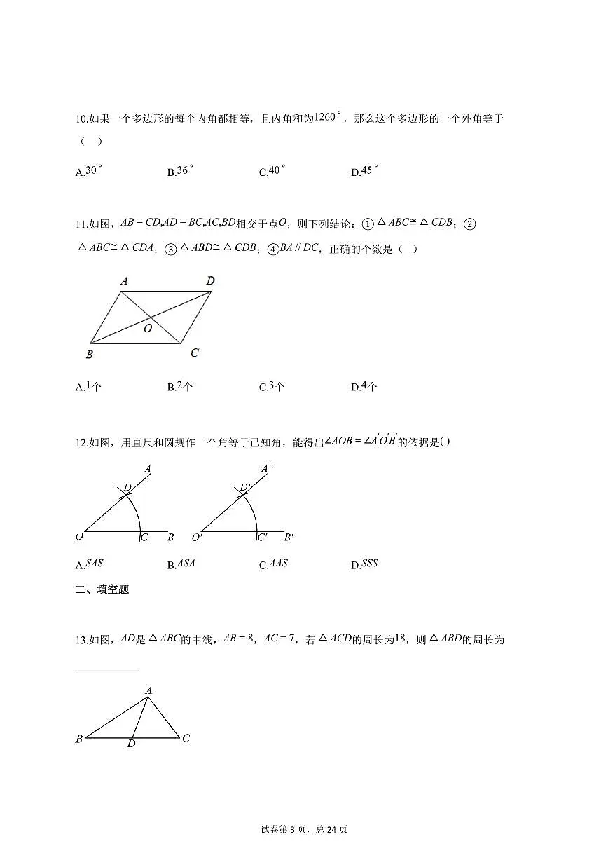 2025_2026年八年级数学上学期第一次月考（天津专用 人教版2024八上第13 14十四章）含答案第3页
