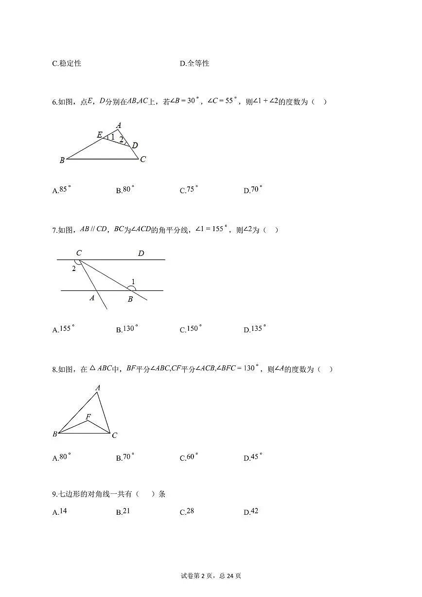 2025_2026年八年级数学上学期第一次月考（天津专用）含答案第2页