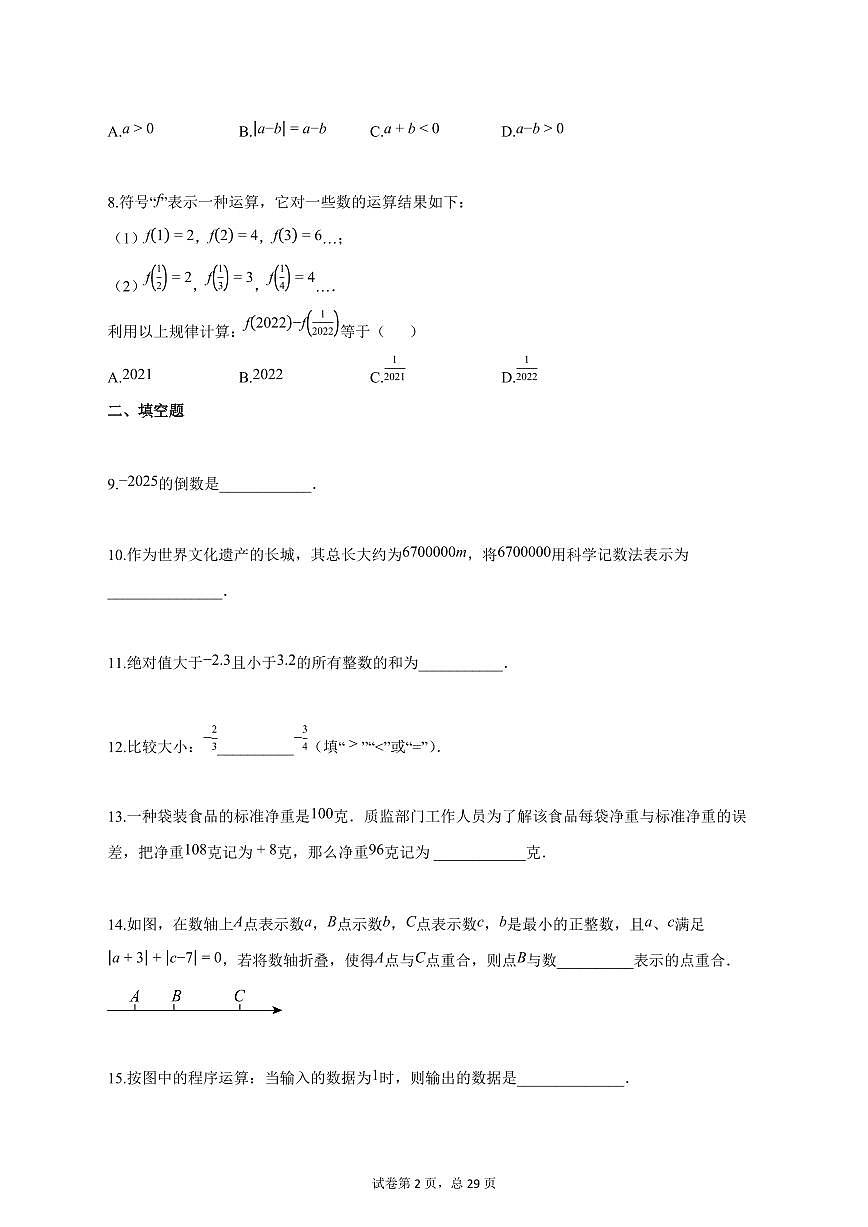 2025_2026学年江苏淮安外国语学校上学期（9月）月考七年级数学试题【答案】第2页