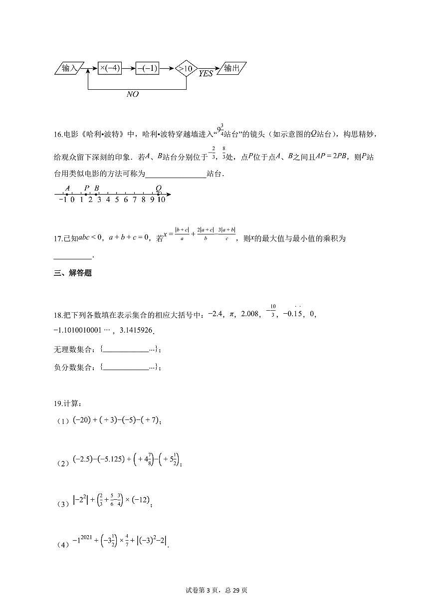 2025_2026学年江苏淮安外国语学校上学期（9月）月考七年级数学试题【答案】第3页