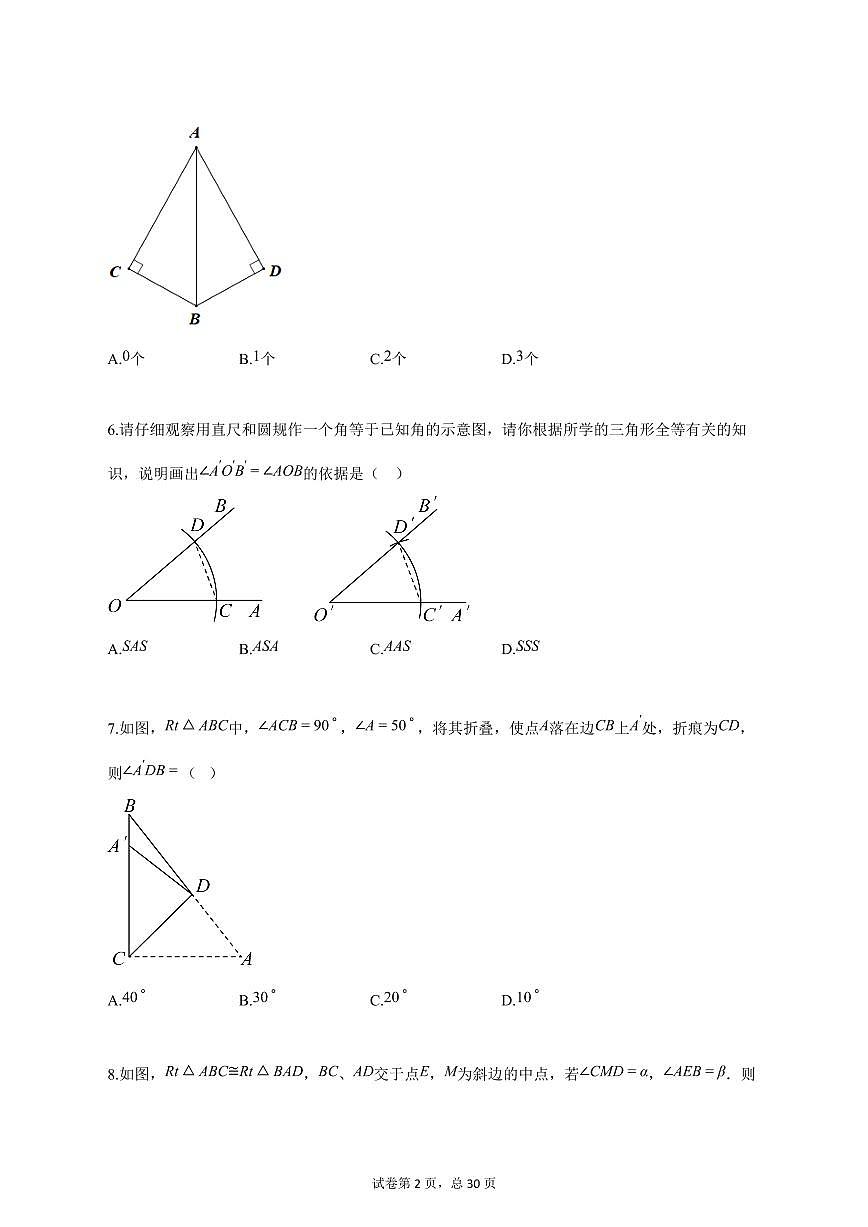 2025_2026学年江苏省南京市鼓楼区八年级上学期数学（10月）月考试题【答案】第2页