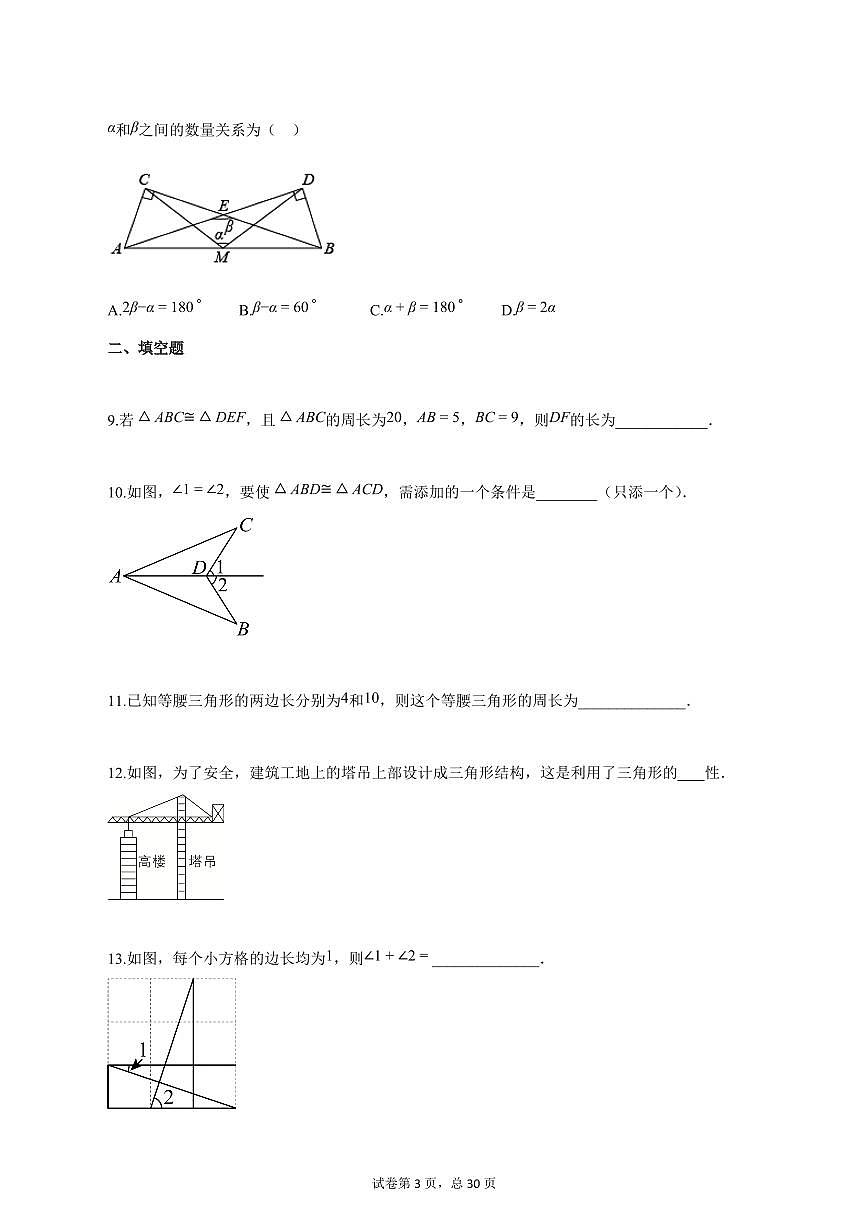 2025_2026学年江苏省南京市鼓楼区八年级上学期数学（10月）月考试题【答案】第3页