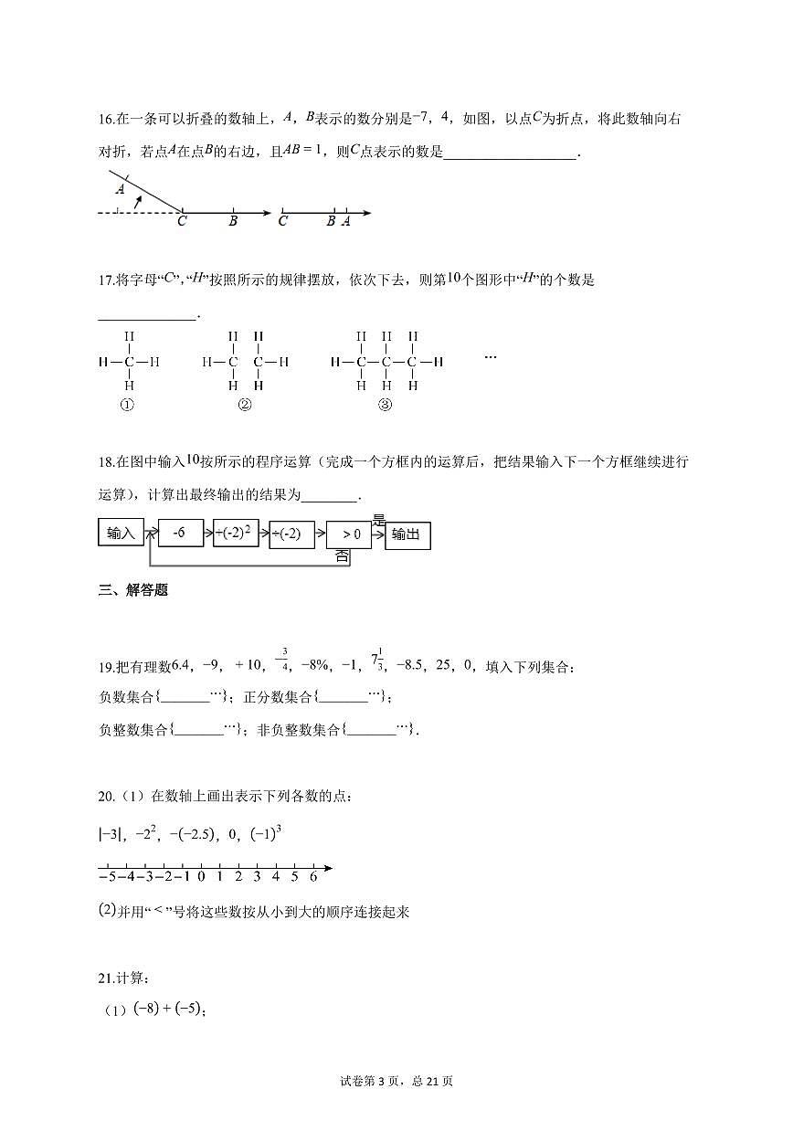 2025_2026学年江苏省盐城市东台市第五教育联盟七年级上学期（9月）月考数学试题【答案】第3页