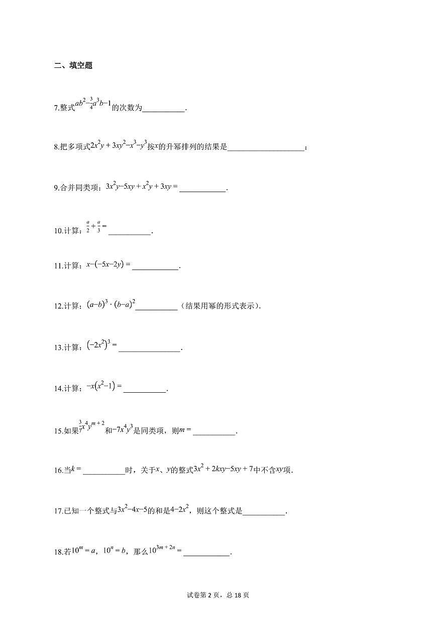 2025_2026学年上海上学期七年级9月月考数学试题【答案】第2页