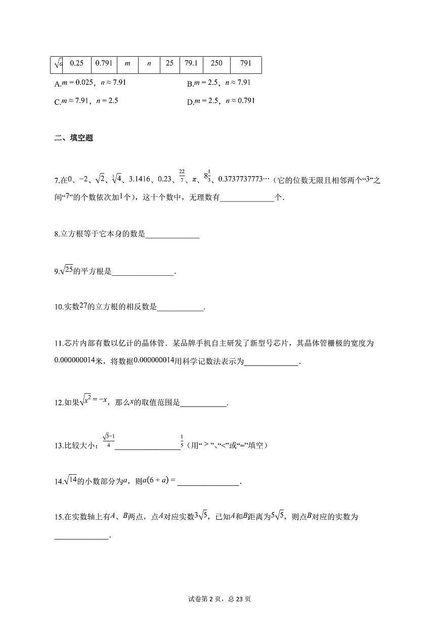 2025_2026学年上海市八年级上学期9月月考数学【答案】第2页