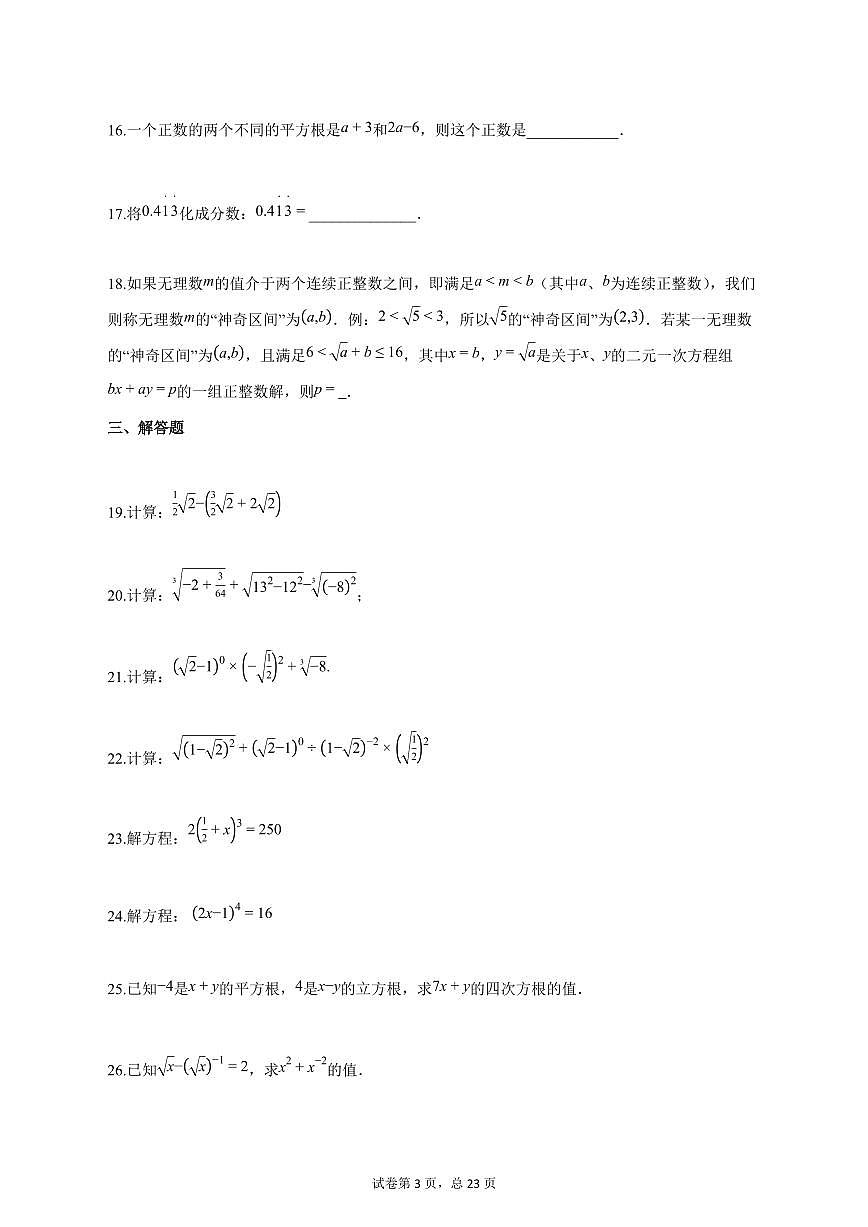 2025_2026学年上海市八年级上学期9月月考数学【答案】第3页