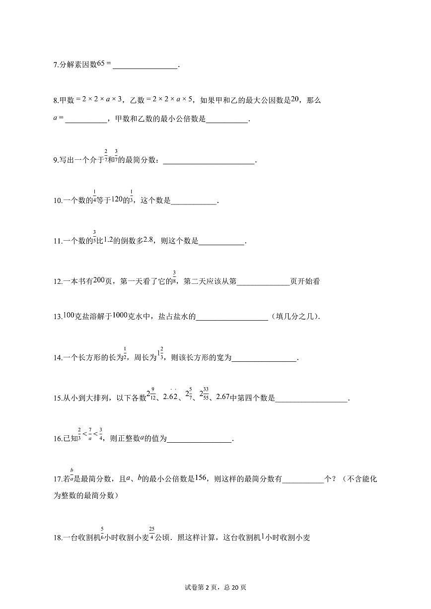 2025_2026学年上海市六年级上学期9月考初中数学试题【答案】第2页