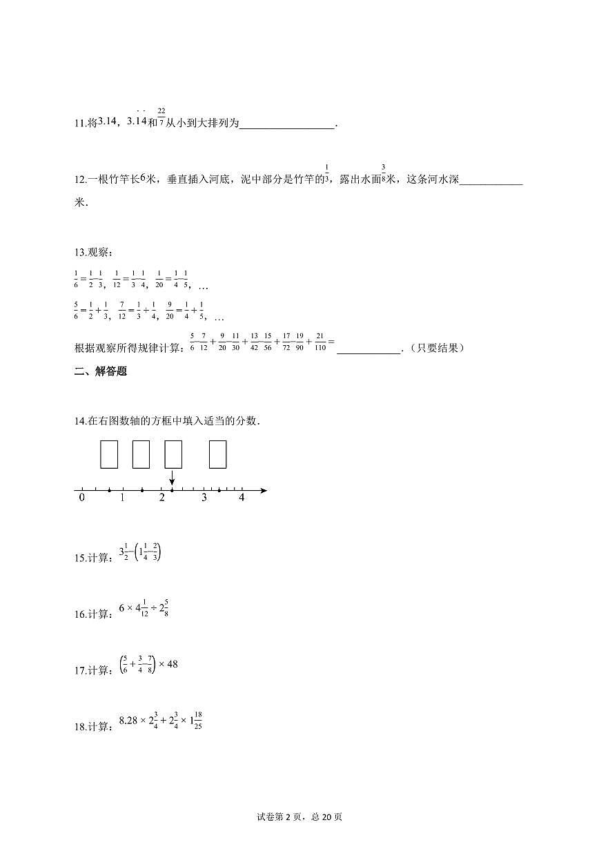 2025_2026学年上海市六年级上学期初中数学9月月考试题【答案】第2页