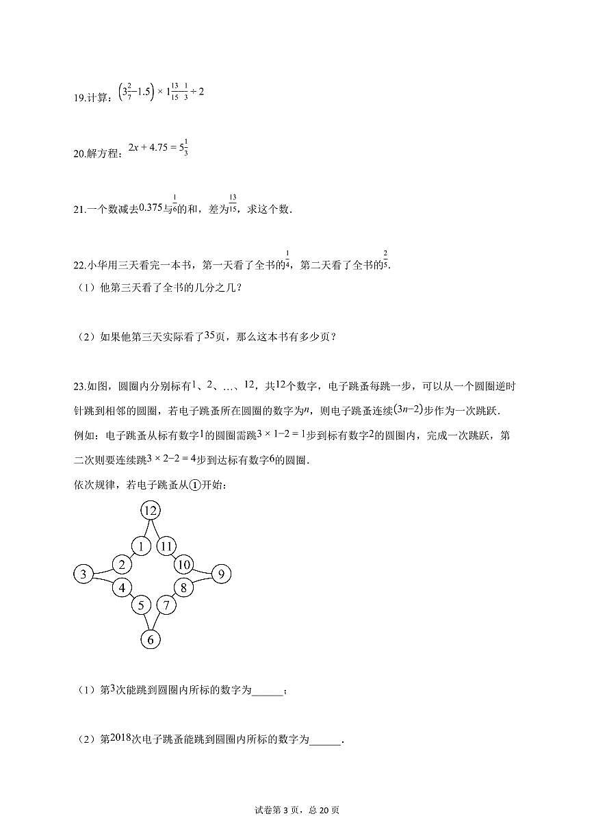 2025_2026学年上海市六年级上学期初中数学9月月考试题【答案】第3页