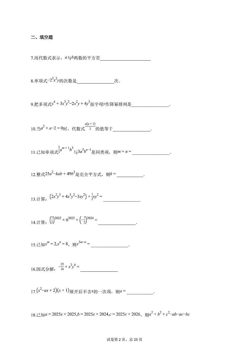 2025_2026学年上海市七年级上学期数学9月考试题【答案】第2页