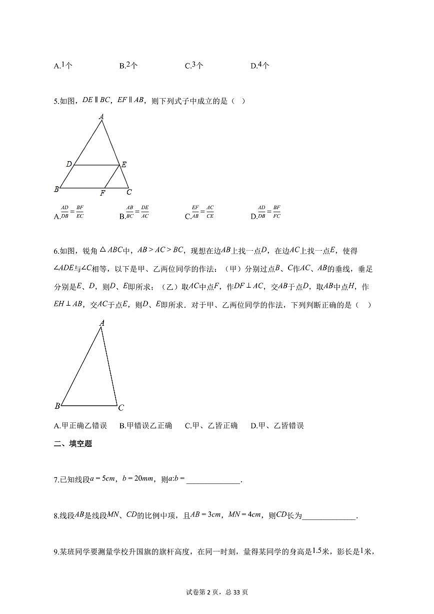 2025_2026学年上海市上学期九年级9月月考数学试题【答案】第2页