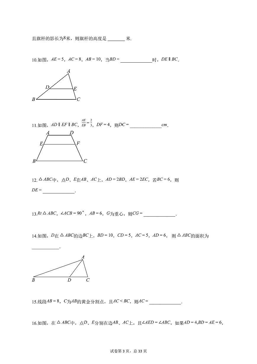 2025_2026学年上海市上学期九年级9月月考数学试题【答案】第3页