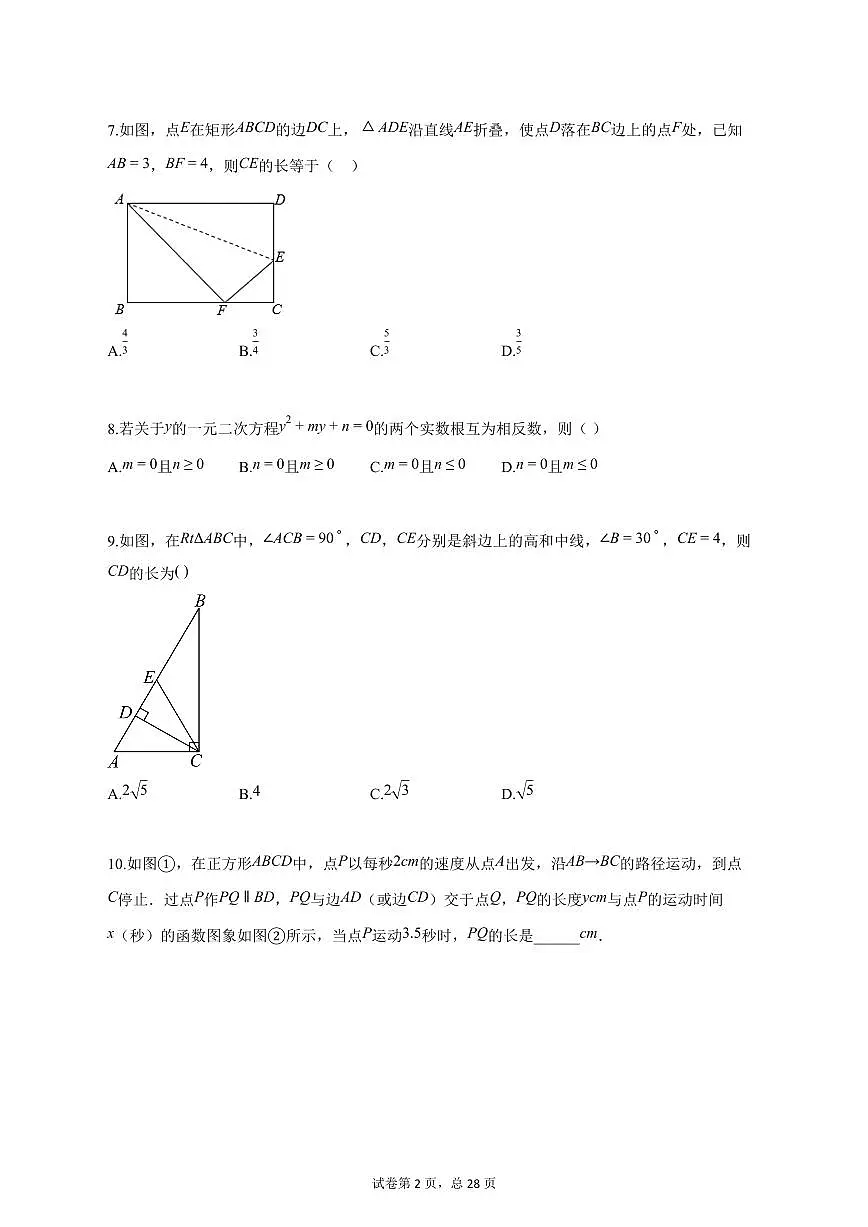 2025_2026学年四川省达州市九年级上学期第一次月考数学【答案】第2页