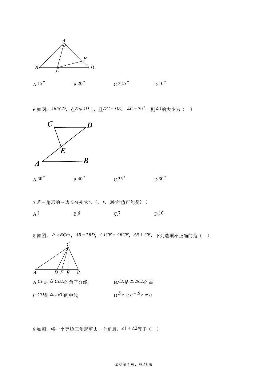 2025_2026学年四川省绵阳市安州区八年级上学期（9月）月考数学试题【答案】第2页