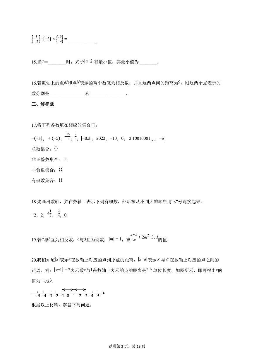2025_2026学年四川省绵阳市安州区七年级上学期（9月）月考数学试题【答案】第3页