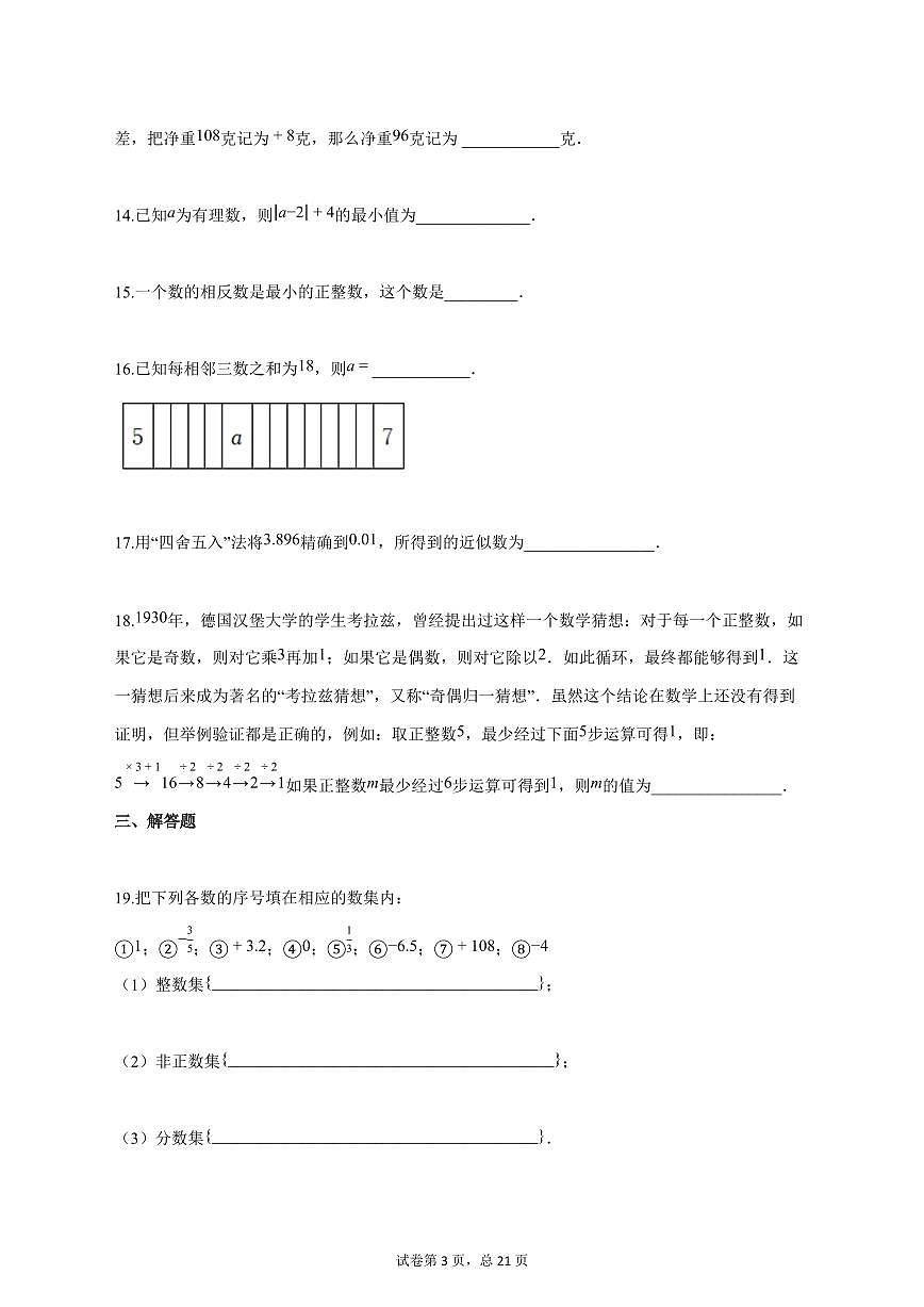 2025_2026学年四川省绵阳市七年级上学期（9月）月考数学试题【答案】第3页