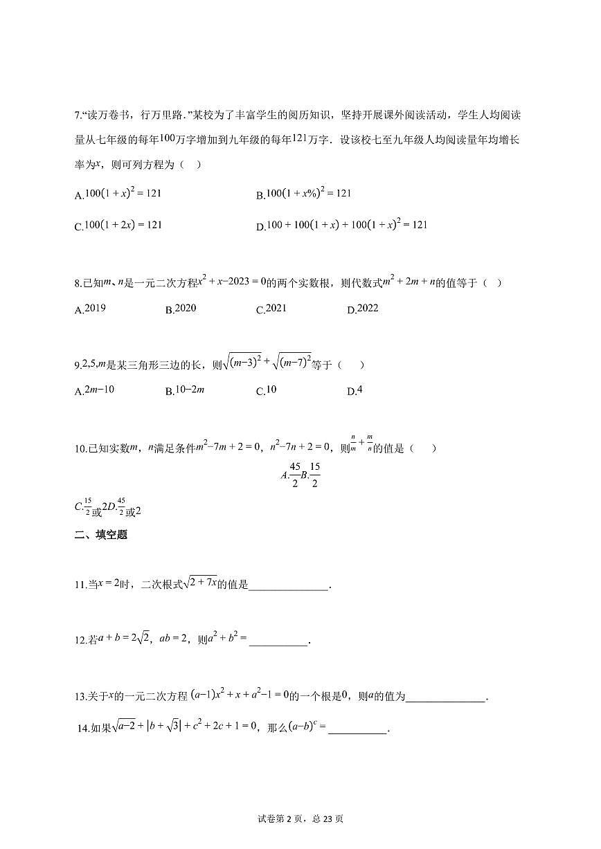 2025_2026学年四川省资阳市安岳县龙台学区九年级上学期第一学月考数学试题【答案】第2页