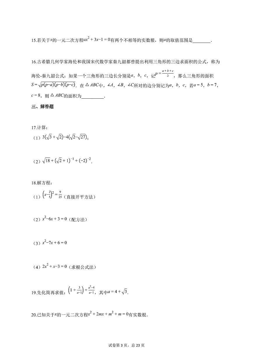 2025_2026学年四川省资阳市安岳县龙台学区九年级上学期第一学月考数学试题【答案】第3页