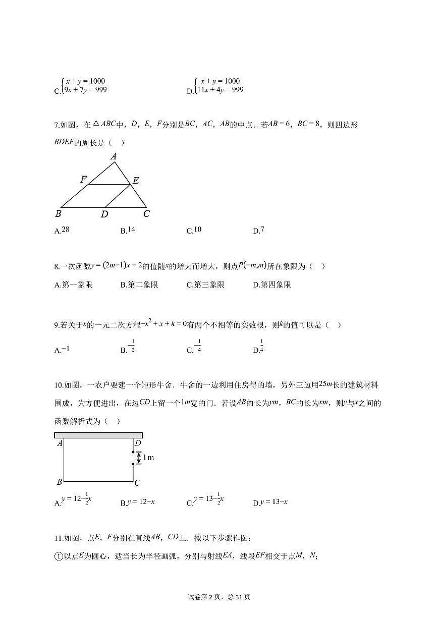 2025_2026学年天津市红桥区九年级上学期（9月）月考数学试题【答案】第2页