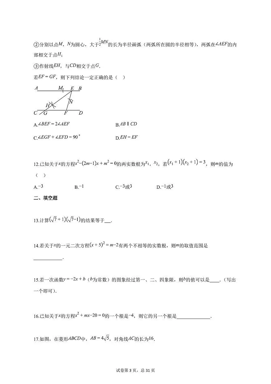 2025_2026学年天津市红桥区九年级上学期（9月）月考数学试题【答案】第3页