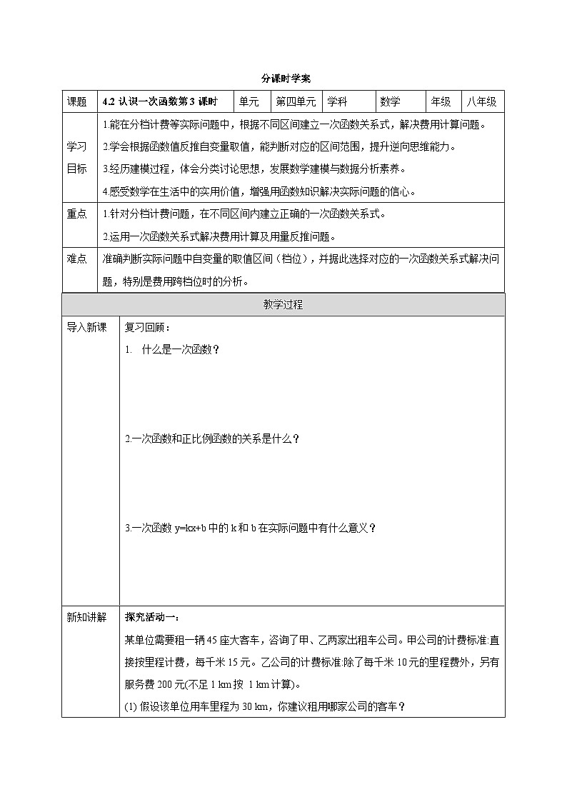 2025_2026学年北师大版八年级数学上册4.2认识一次函数 第3课时 教学学案第1页