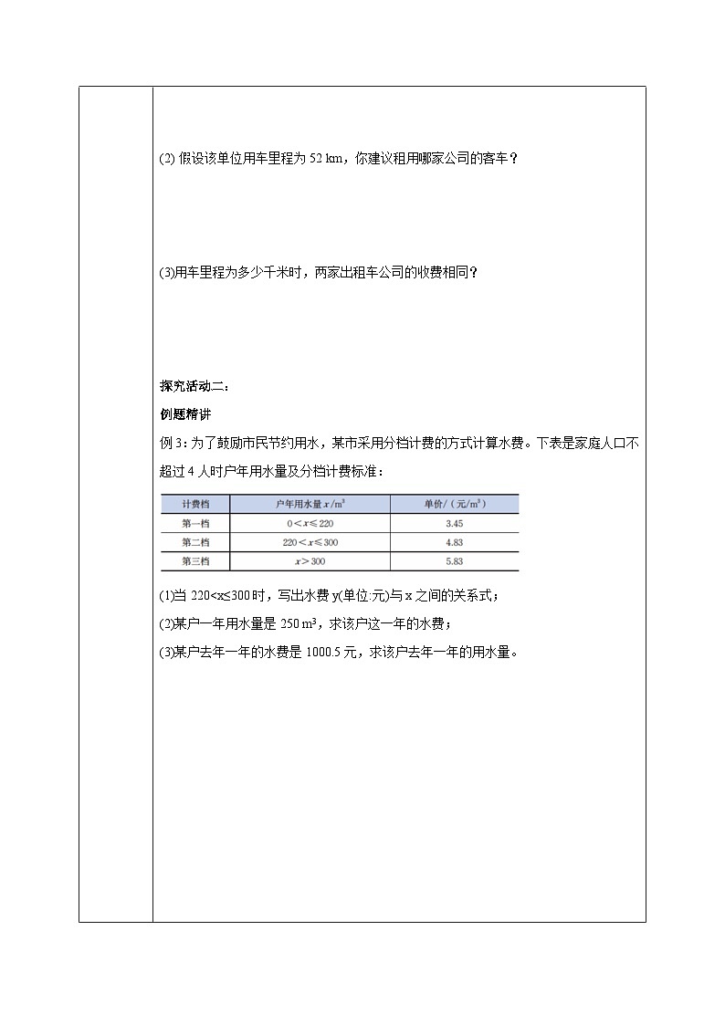 2025_2026学年北师大版八年级数学上册4.2认识一次函数 第3课时 教学学案第2页