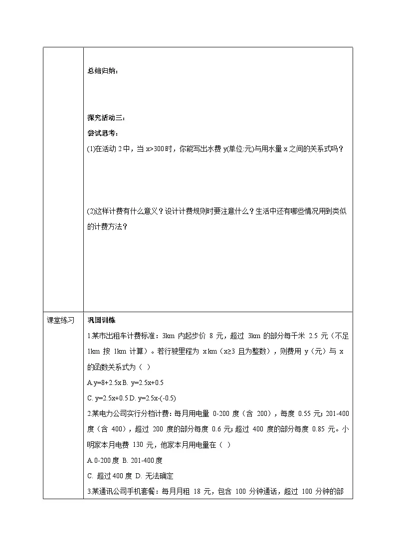 2025_2026学年北师大版八年级数学上册4.2认识一次函数 第3课时 教学学案第3页