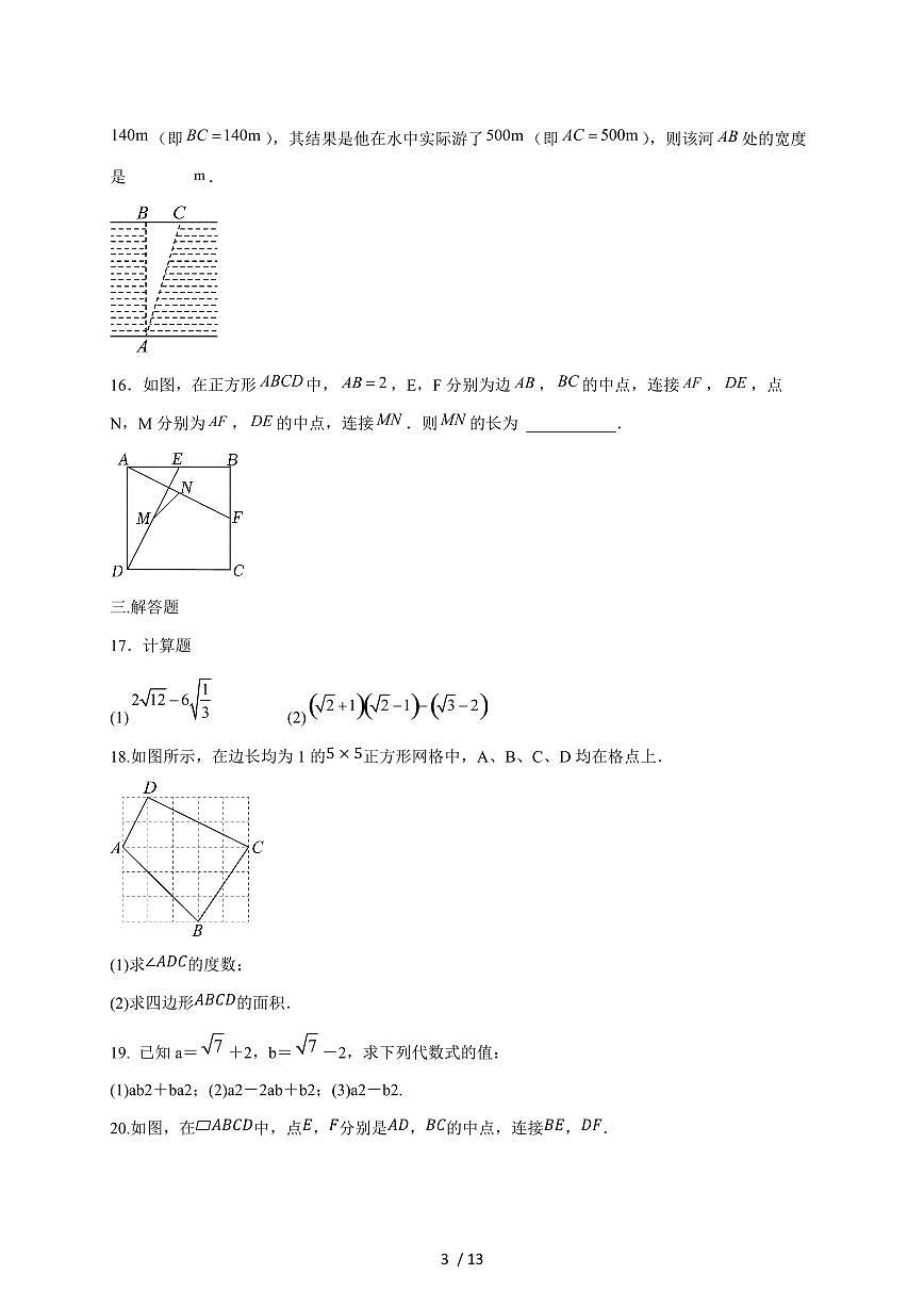 2024_2025学年度（人教版）八年级下学期期中数学巩固训练试卷 [答案]第3页