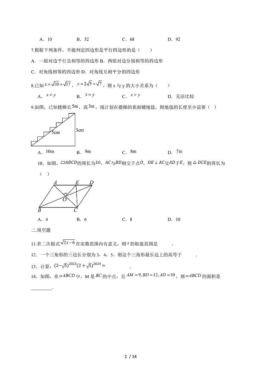 2024_2025学年度（人教版）数学八年级下学期期中复习训练试卷 [答案]第2页