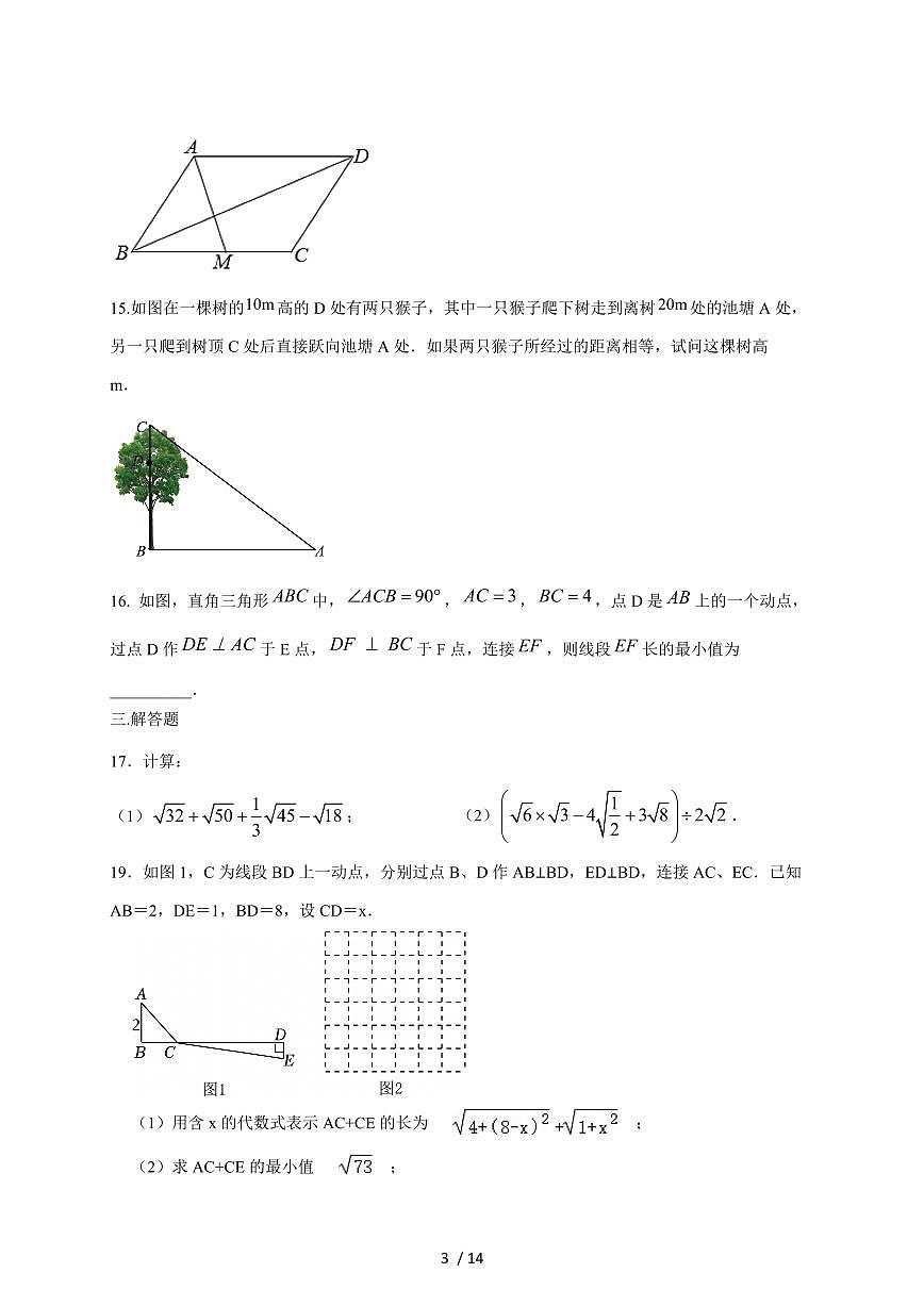 2024_2025学年度（人教版）数学八年级下学期期中复习训练试卷 [答案]第3页