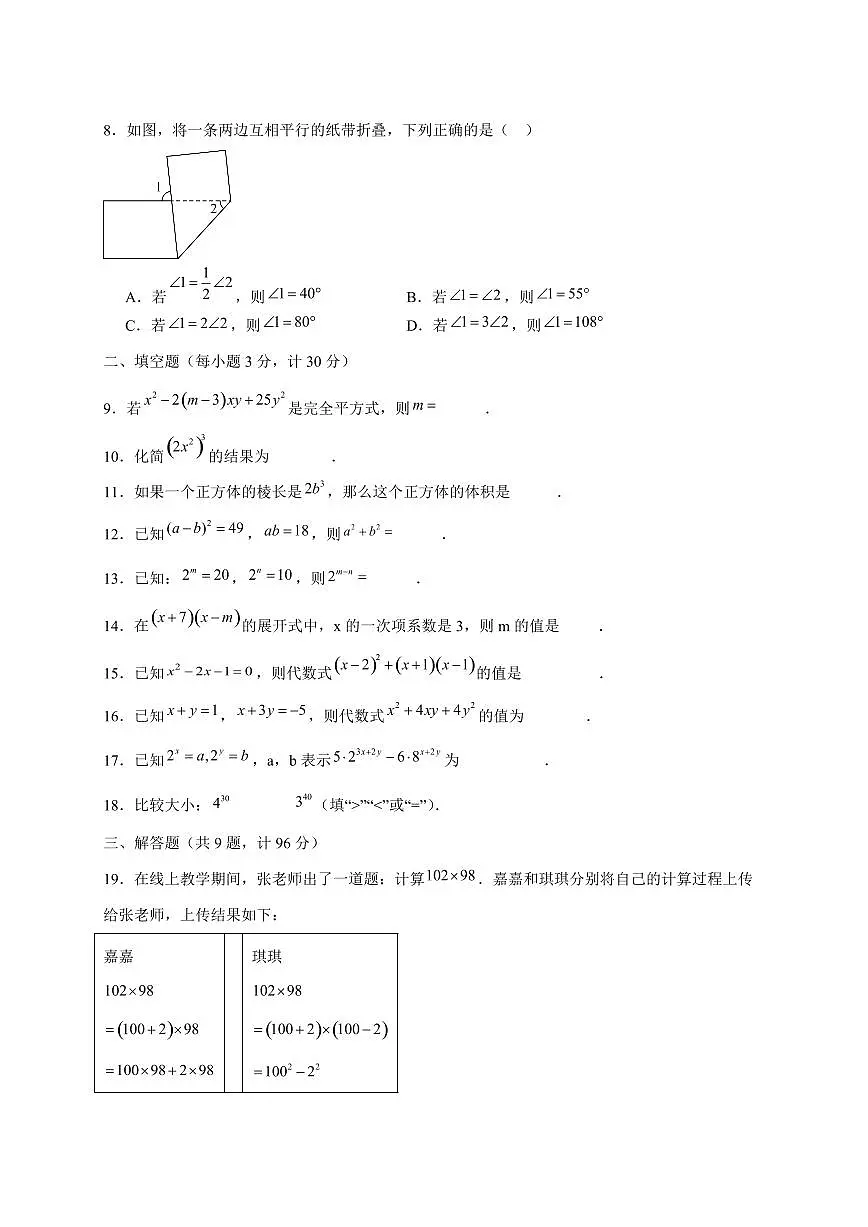 2024_2025学年度册苏科版数学七年级下学期期中模拟试卷 [答案]第2页