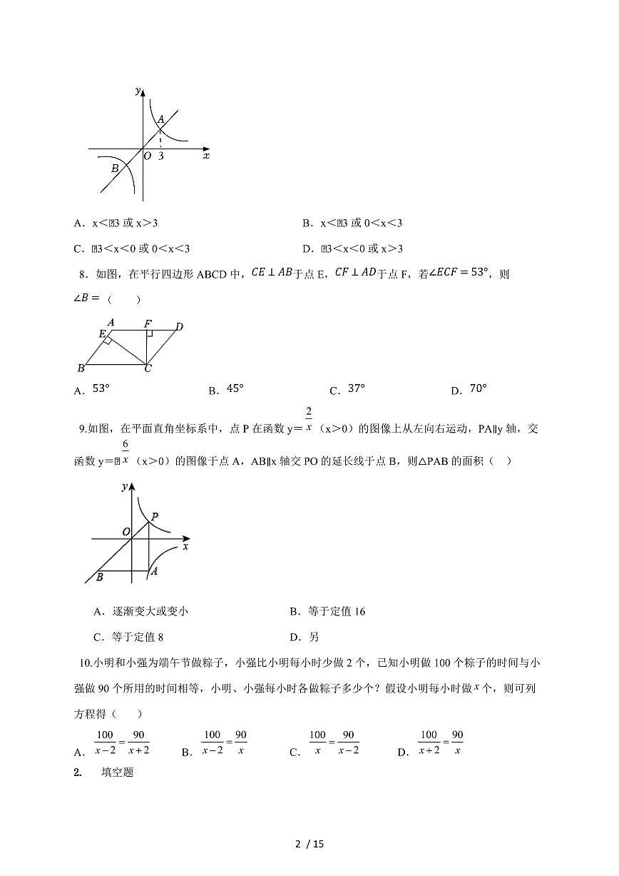 2024_2025学年度华东师大版数学八年级下学期期中复习训练试卷 [答案]第2页