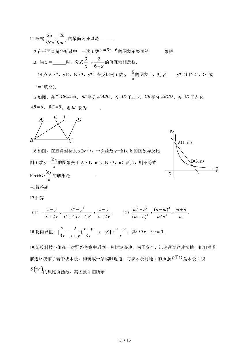 2024_2025学年度华东师大版数学八年级下学期期中复习训练试卷 [答案]第3页