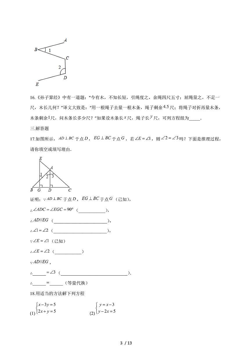 2024_2025学年度冀教版七年级下学期期中数学复习训练试卷 [答案]第3页