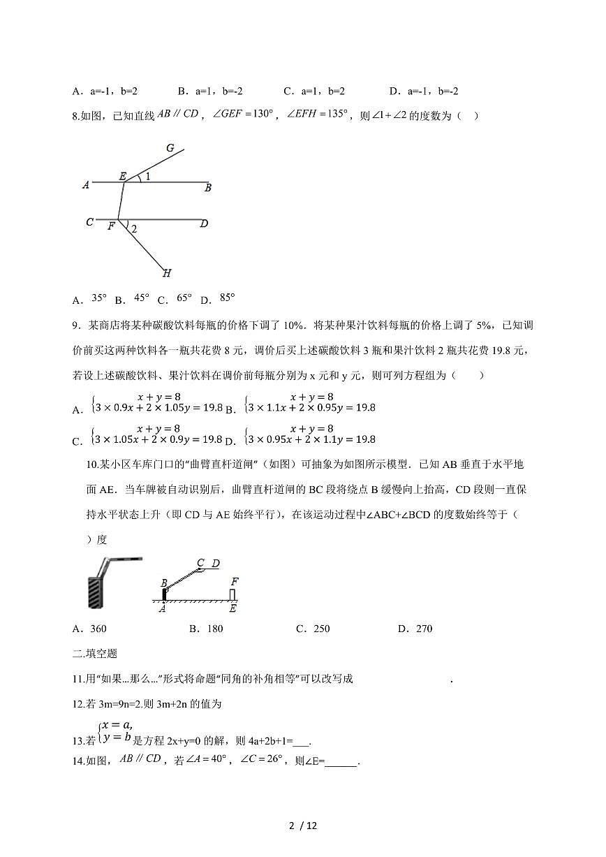 2024_2025学年度冀教版七年级下学期期中数学提升训练试卷 [答案]第2页
